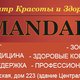 Центр красоты и здоровья животных MANDARIN Plus в Ижевске